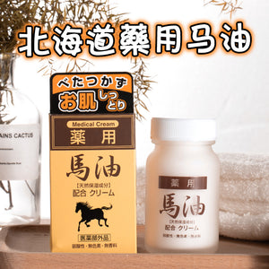 日本 JUN牌 北海道 药用 马油 润肤露 Jun Cosmetic Medicated Horse Oil Blend Cream 70g