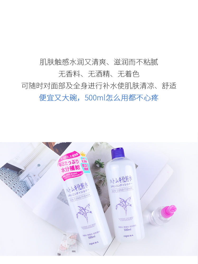 Naturie 娥佩兰 Opera Skin Conditioner Toner 天然植物 薏仁水 爽肤水 500ml