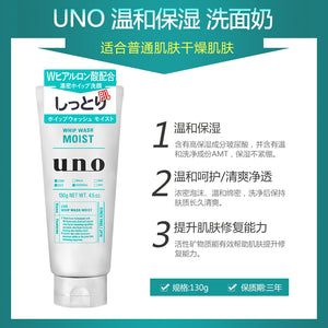 资生堂UNO 男士洗面奶 活性炭控油祛痘去黑头洁面套装 【日本进口】130g