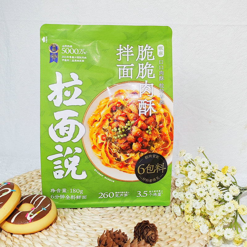 拉面说--网红椒麻脆脆肉酥拌面刀削面速食宽面