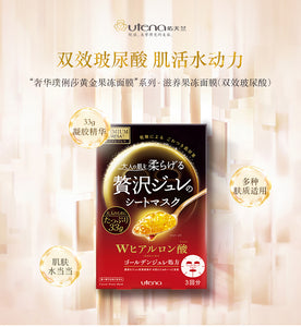 Utena佑天兰 黄金果冻面膜 补水保湿 红色款cosme大赏 创下日本单月销量的TOP面膜 取材天然 无色素 无香料【日本进口】3枚