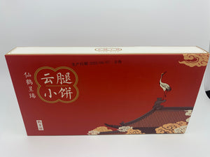 云腿小饼礼盒 ham small moon cake 8*30g 鹤香楼 滇式月饼