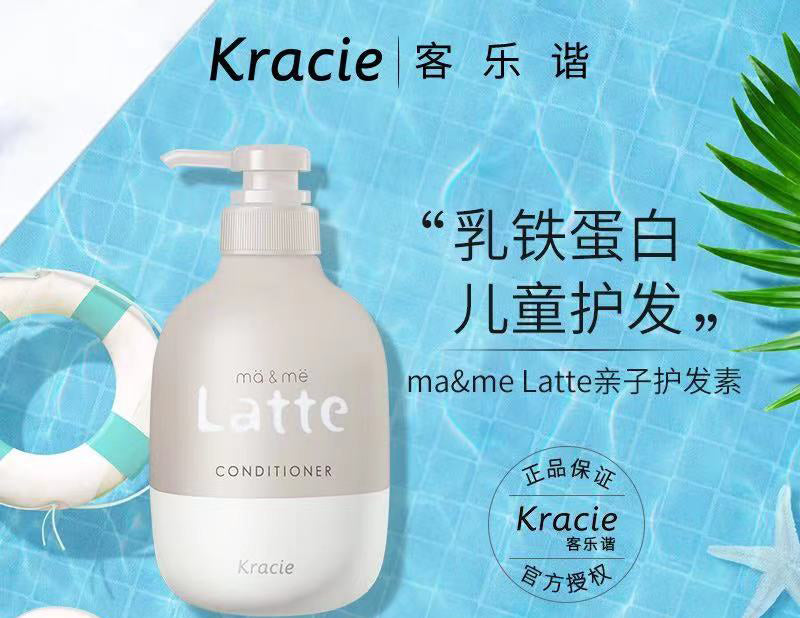 KRACIE 滋润型护发素 大人儿童都可以使用 苹果和牡丹花的香味 MA&ME LATTE Conditioner