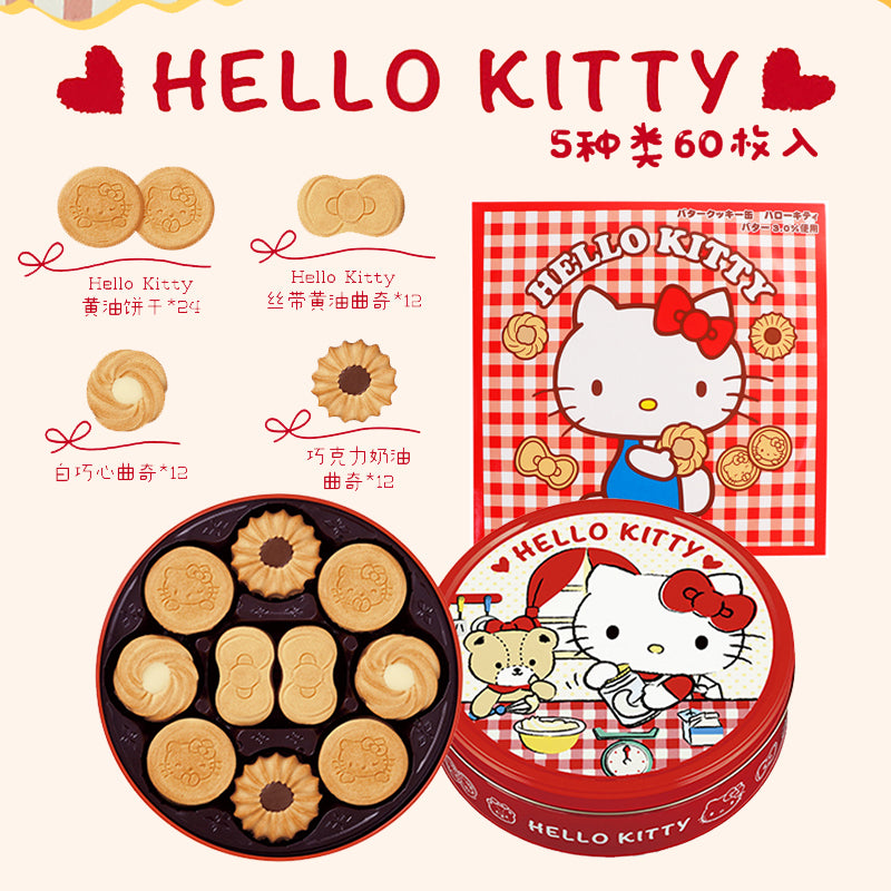 Hello Kitty 凯蒂猫 超可爱罐装礼品盒 黄油曲奇饼干 assorted cookie【最佳尝味期BBD 7/5/2023】