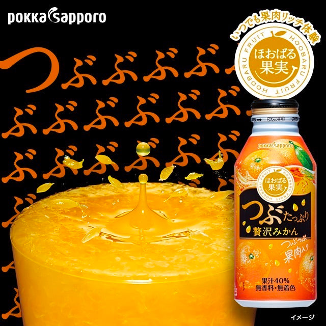 日本进口 日本最好喝的橙汁 Pokka 橙汁 大量真果肉 Orange