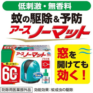 日本 地球制药出品 60天 液体电子驱蚊器 无香无味 低过敏性