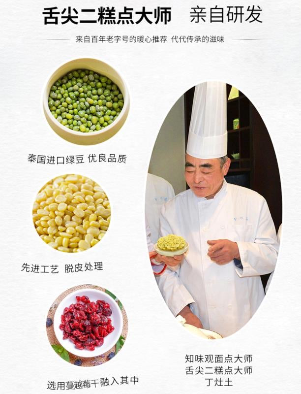 知味观 蔓越莓绿豆糕 190g