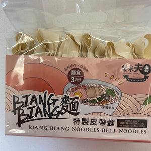 Biang Biang Noodles 台湾柴米夫妻 特制皮带面 三公分宽面 Plain【尝味期Exp 7/3/2024】