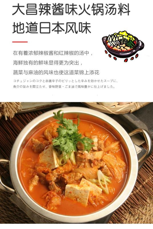 Daisho 香辣 鲜辣 海鲜麻油风味 Xiangla Spicy Nabe Soup  火锅 锅底 高汤 Hotpot Soup