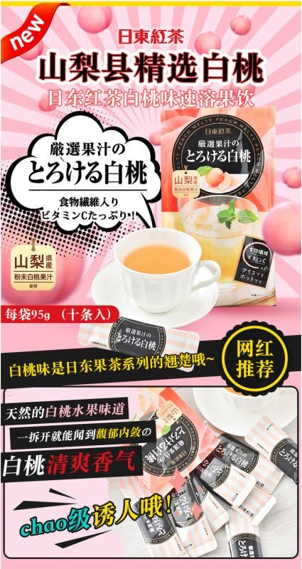 日本进口 日东红茶 严选山梨县白桃水蜜桃 果汁饮品 10条