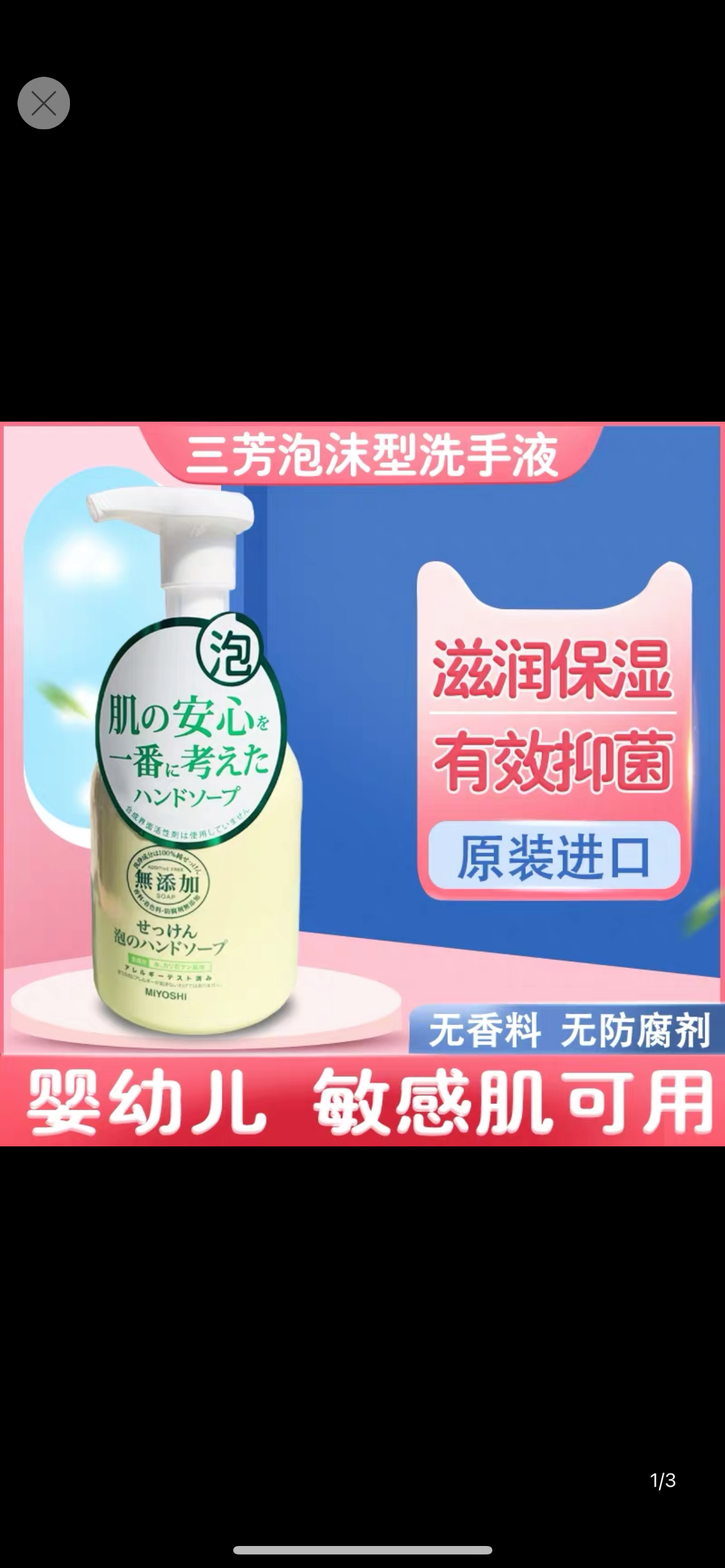 MIYOSHI 无添加洗手液 多倍滋润因子【日本进口】350ml