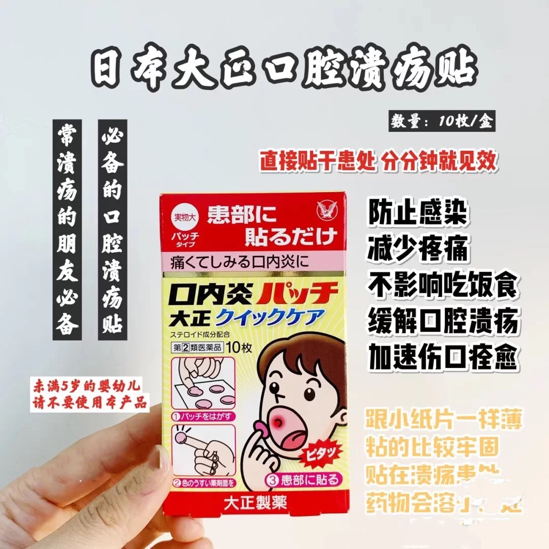 现货日本大正出品 爆款 口腔贴 口内炎贴 口腔溃疡贴 超薄【日本进口】