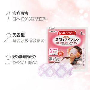 KAO 花王 MegRhythm Gentle Steam Warming Eye Mask Rose 12ct 蒸汽眼罩 玫瑰香