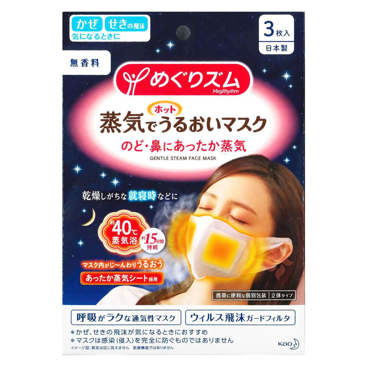 Kao Megrhythm Hot Steam Mask Unscented 3 Sheets 花王无香温热感蒸汽舒适口罩3枚入