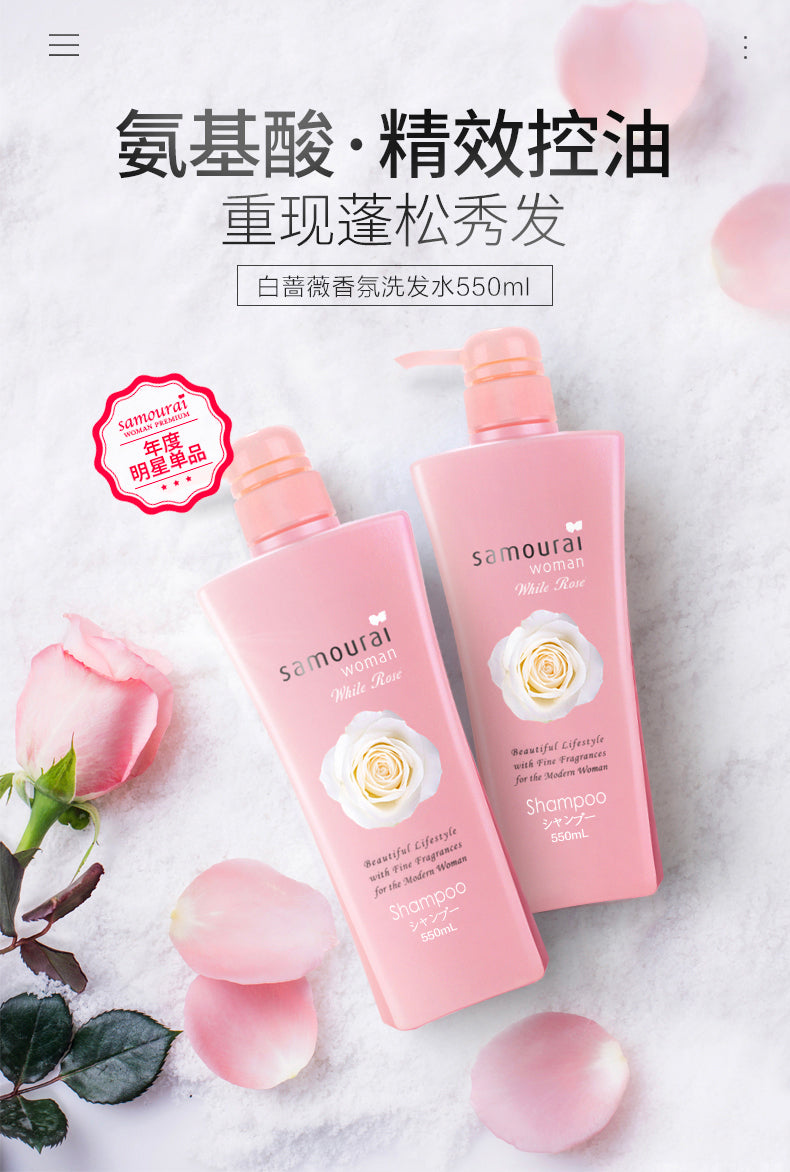 SPR Samourai 白玫瑰 氨基酸植物保湿护发素 Woman white rose Conditioner